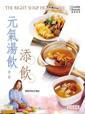 cover image of 元氣湯飲‧添飲